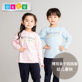 幼儿春秋款亲子园服