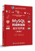 MySQL网络数据库设计与开发（第2版） 商品缩略图0