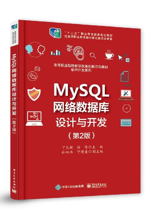 MySQL网络数据库设计与开发（第2版） 商品图0