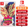【共享租借】任天堂（Nintendo）switch NS游戏卡 精灵宝可梦盾 商品缩略图0