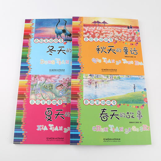 色铅笔绘四季（套装共4册）彩铅画入门教程书彩铅画册 手绘书 初学者 商品图1