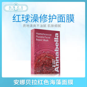 泰国Annabella安娜贝拉红色海藻面膜#10片（100522）