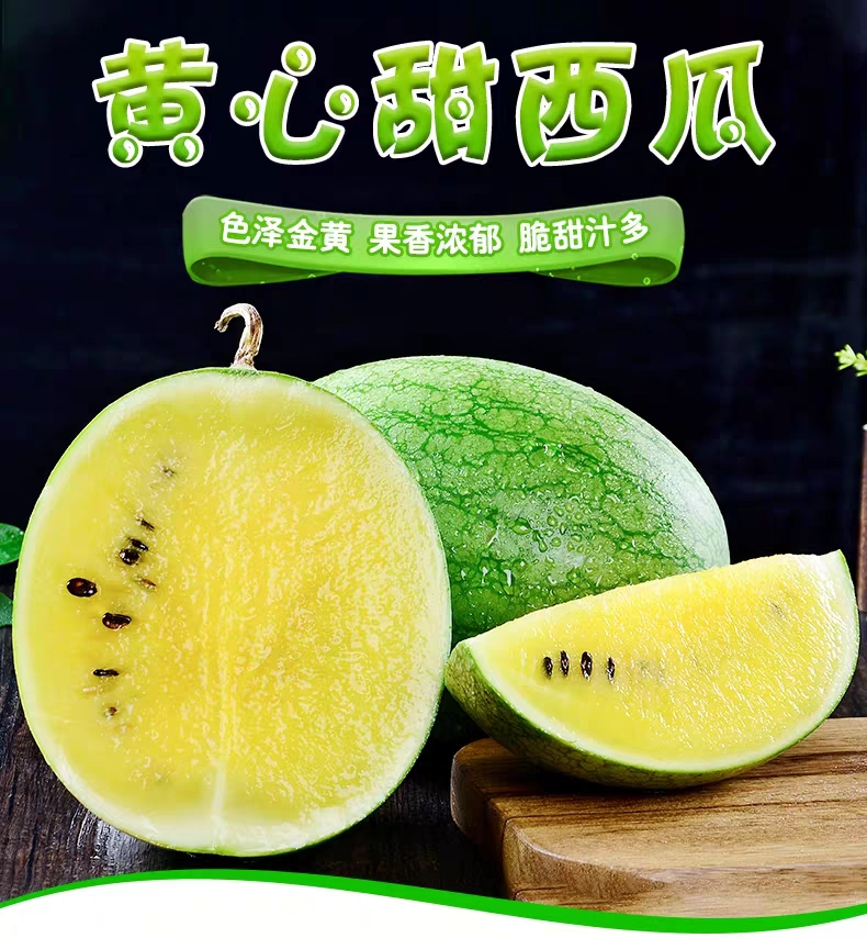 魔雷黄瓤西瓜