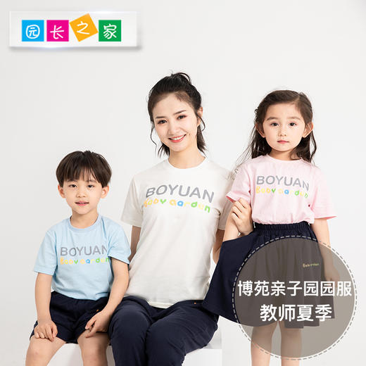 教师新款夏季亲子园园服 商品图0