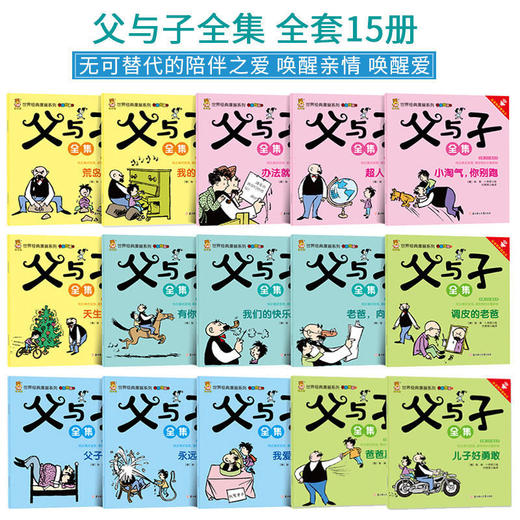 父与子全集彩色双语版全15册 商品图1