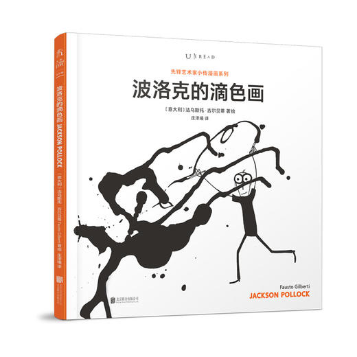 【3-6岁】先锋艺术家小传漫画系列（套装共6册） 商品图1