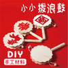 美可diy 新年diy手工木色拨浪鼓唐装幼儿园春节手工diy材料包 商品缩略图0