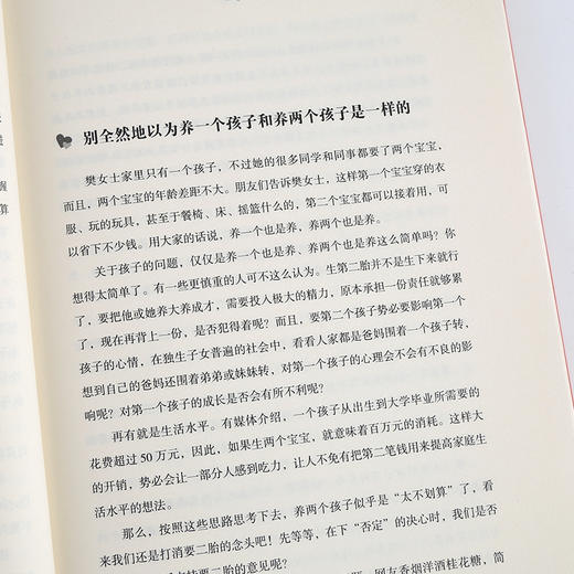 二胎时代 你做好迎接二个孩子的准备了吗 关于生养二个孩子家庭教育书籍 二胎妈妈育儿成长家庭育儿养育百科 生二胎的准备指导 商品图3