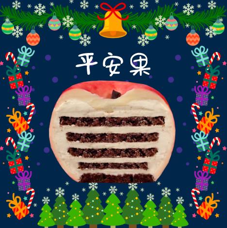 圣诞季【平安果】|提拉米苏蛋糕，满百起送。在平安夜给你制造一个甜蜜的惊喜 商品图2