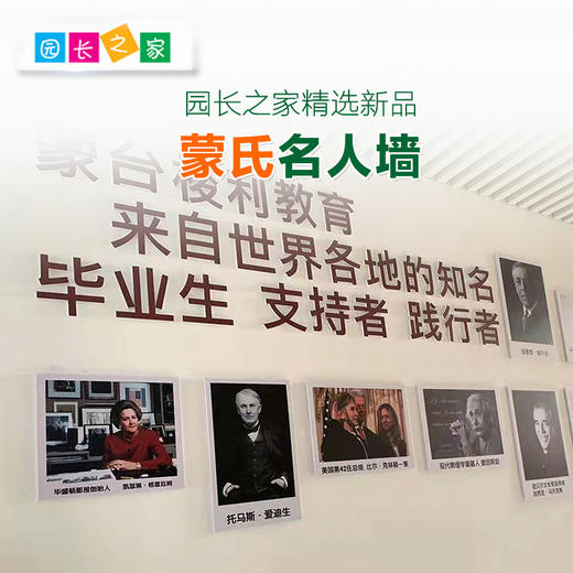 墙贴蒙氏名人文化墙（积分兑换） 商品图0