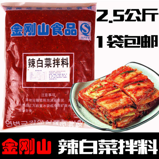 金刚山辣白菜拌料5斤装/自制韩国泡菜酱料 金刚山咸菜料【1袋包邮】 商品图1