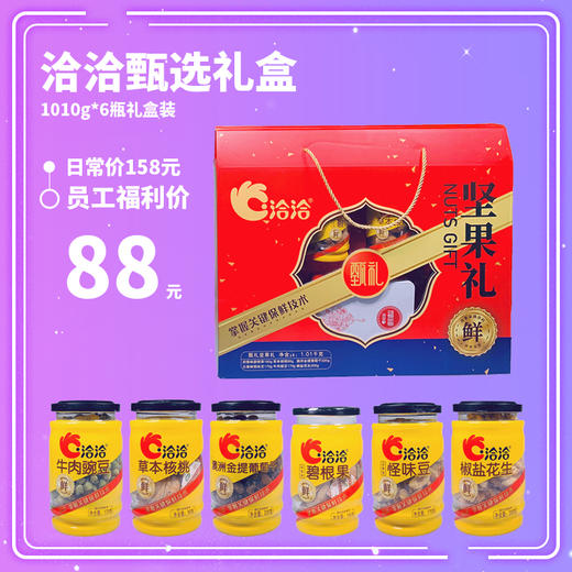 洽洽臻选恰恰礼盒零食混合坚果什锦坚果炒货年货礼盒大礼包1010g 商品图0