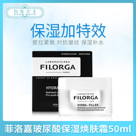 菲洛嘉玻尿酸保湿焕肤霜50ml（102882）