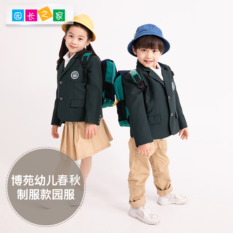 博苑园长之家新版幼儿制服款春秋 园服