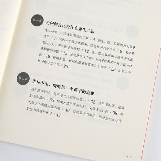 二胎时代 你做好迎接二个孩子的准备了吗 关于生养二个孩子家庭教育书籍 二胎妈妈育儿成长家庭育儿养育百科 生二胎的准备指导 商品图4