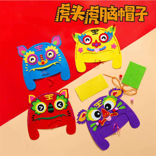 端午节手工diy不织布虎头帽子幼儿园儿童活动亲子自制diy手工头饰 商品图0