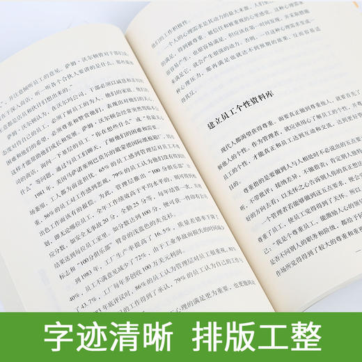 管理中的心理学诡计：中基层管理人员的实用心理学教程  谈话人际沟通心理学 商品图4