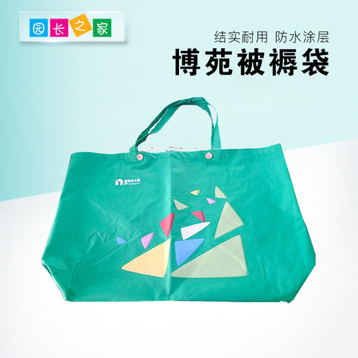 园长之家博苑幼儿园专用防水超厚衣物被褥收纳袋 商品图0