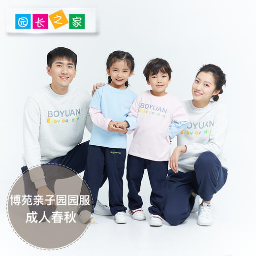 教师亲子春秋款园服 商品图0