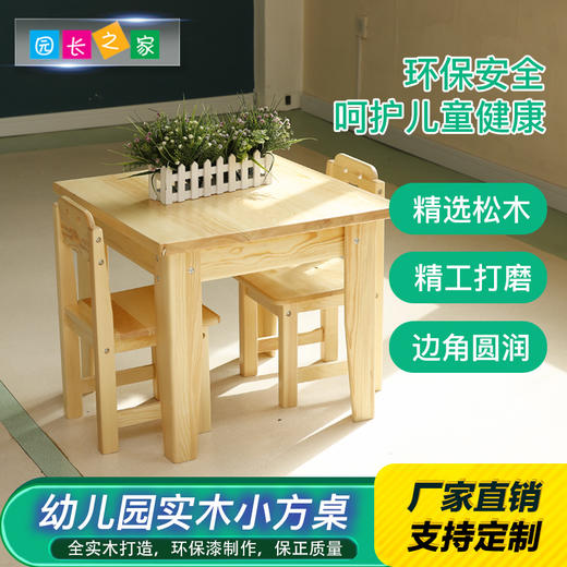 幼儿园松木方桌 商品图1
