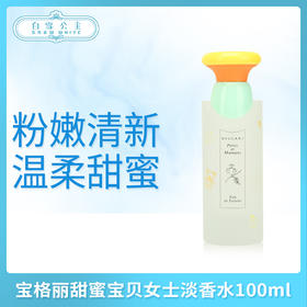 宝格丽甜蜜宝贝女士淡香水40ml&100ml（841316）（411281）