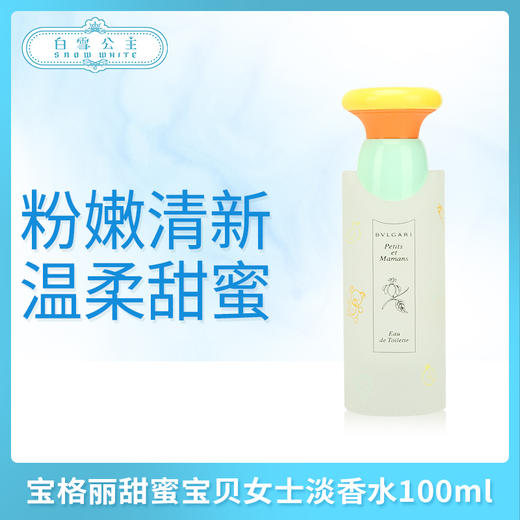 宝格丽甜蜜宝贝女士淡香水40ml&100ml（841316）（411281） 商品图0