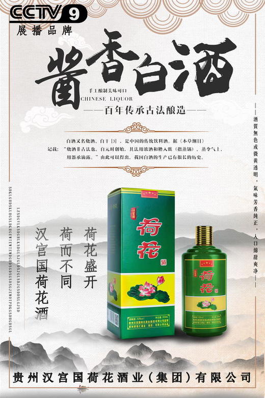 汉宫国五星荷花酒酱香型白酒（绿瓶）53度500ml/1瓶/2瓶装 商品图1