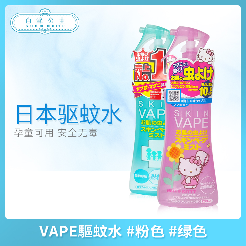 VAPE驅蚊水 #粉色 #绿色 #黄色（433081）（433050）（440621）