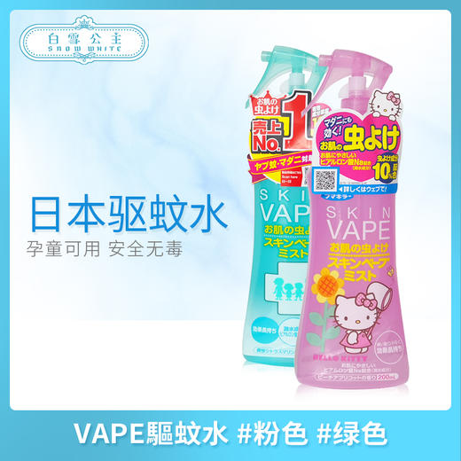 VAPE驅蚊水 #粉色 #绿色 #黄色（433081）（433050）（440621） 商品图0