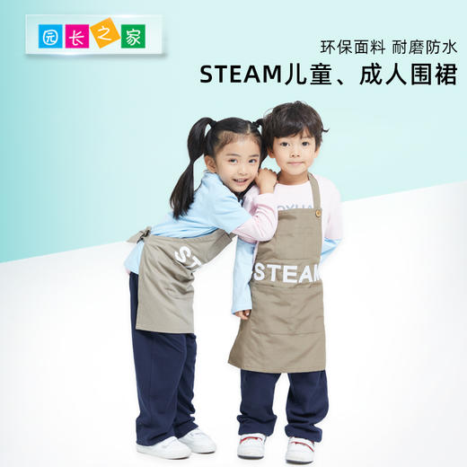 STEAM儿童成人围裙 商品图0