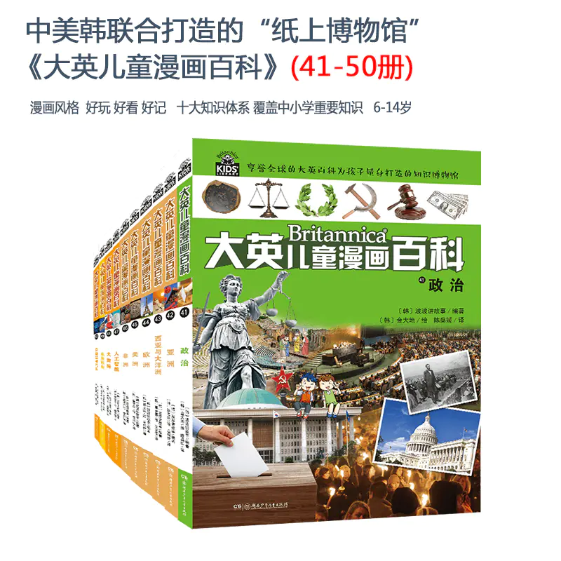 大英儿童漫画百科 全50册 漫画风格 好玩 好看 好记 十大知识体系 覆盖中小学重要知识 性价比高 6 14岁