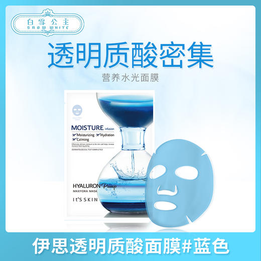 伊思透明质酸面膜#蓝色（570682） 商品图0