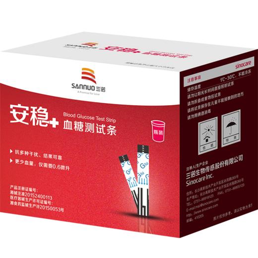 【积分商城】安稳+型25支试纸 商品图0