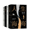 麦家套装全4册 商品缩略图0
