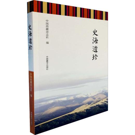 史海遗珍 商品图0