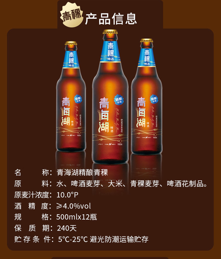 会员价684元青海湖啤酒精酿青稞500ml12瓶