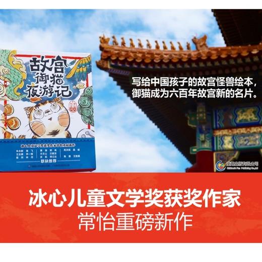 故宫御猫夜游记(5册) 商品图1