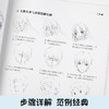 儿童学画起步丛书：漫画（幼儿）7-10岁 儿童美术基础教程，儿童美术绘画入门 商品缩略图4