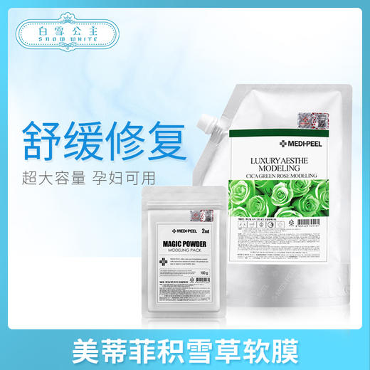 美蒂菲积雪草软膜套装（44041A） 商品图0