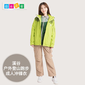 溪谷成人冲锋衣速干衣三合一运动外套保暖外套