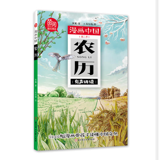 （全5册）漫画中国第二季：孝道+家风+英雄+状元+农历 商品图1