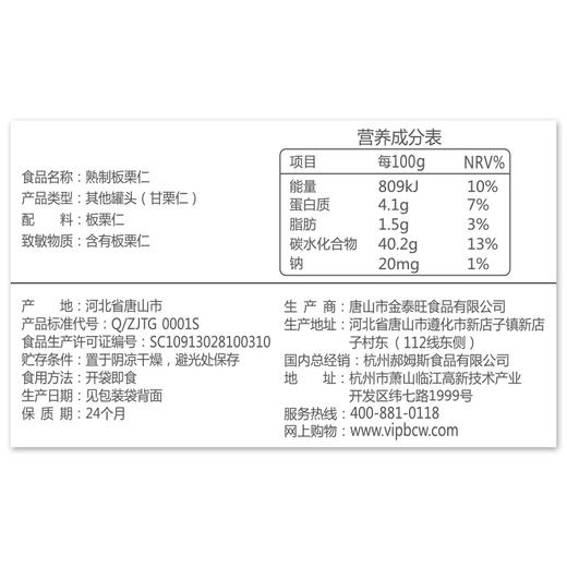 百草味熟板栗仁100g（1300礼盒） 商品图2