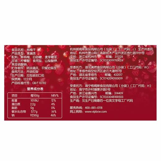百草味杨梅干100g(T) 商品图4