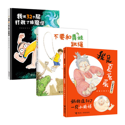 彭懿幽默爆笑图画书 全3册 商品图0
