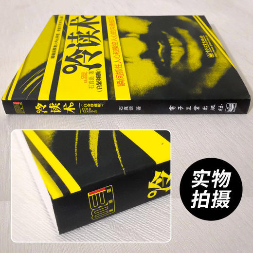 冷读术(白金珍藏版) 商品图1