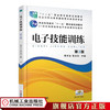 电子技能训练 第3版 商品缩略图0