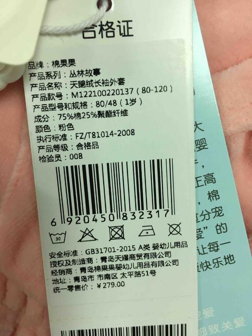 棉果果春秋季女童天鹅绒长袖外套M122100220137 商品图6