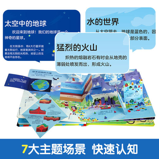 揭秘地球 揭秘系列翻翻书低幼版 0-6岁 认知 商品图3