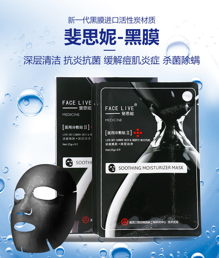 斐思妮黑膜(新版)