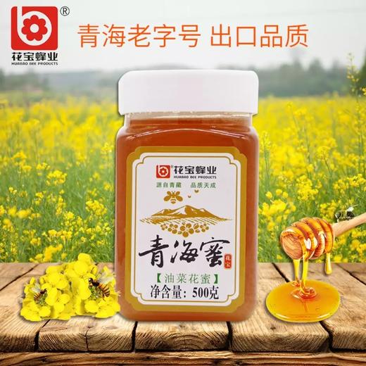 花宝油菜蜜 500g/瓶 商品图4